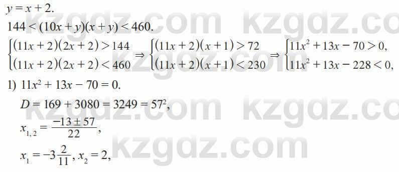 Алгебра Солтан 8 класс 2020 Упражнение 634
