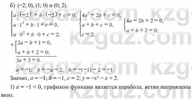 Алгебра Солтан 8 класс 2020 Упражнение 460