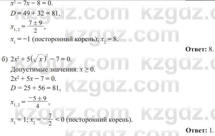 Алгебра Солтан 8 класс 2020 Упражнение 250