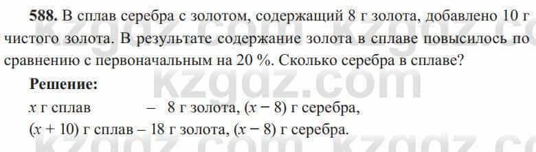 Алгебра Солтан 8 класс 2020 Упражнение 588