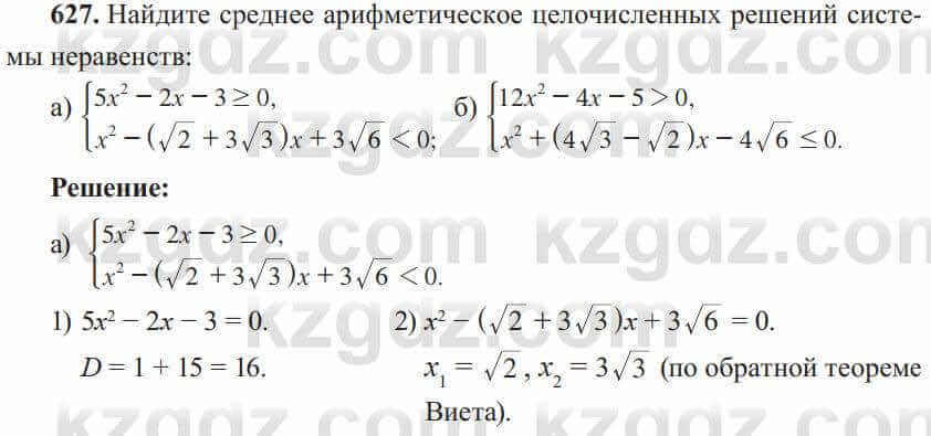 Алгебра Солтан 8 класс 2020 Упражнение 627