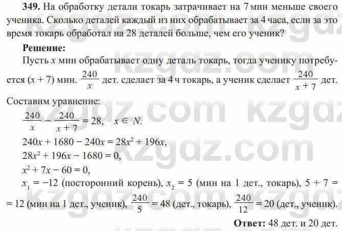 Алгебра Солтан 8 класс 2020 Упражнение 349