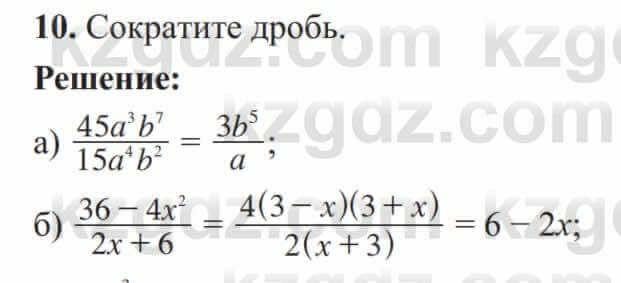 Алгебра Солтан 8 класс 2020 Упражнение 10