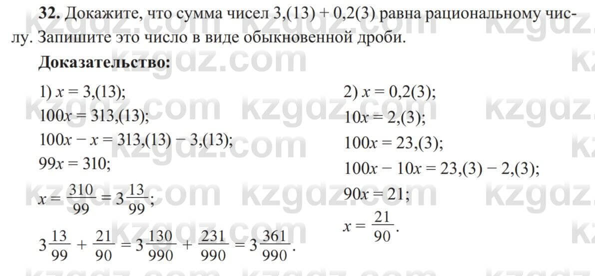 Алгебра Солтан 8 класс 2020 Упражнение 32