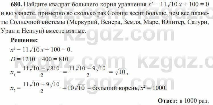 Алгебра Солтан 8 класс 2020 Упражнение 680