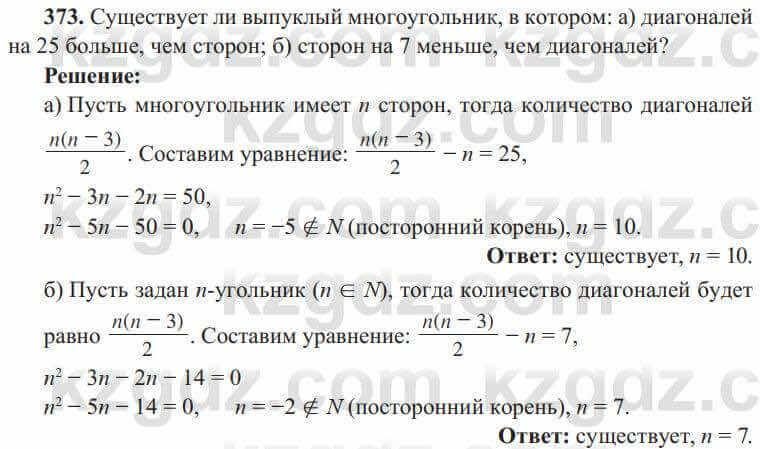 Алгебра Солтан 8 класс 2020 Упражнение 373