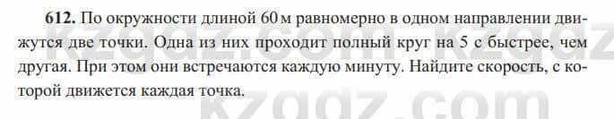 Алгебра Солтан 8 класс 2020 Упражнение 612