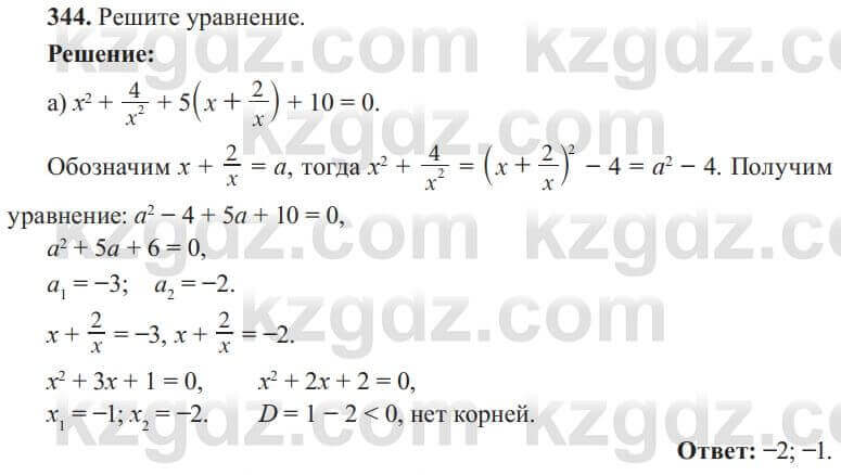 Алгебра Солтан 8 класс 2020 Упражнение 344