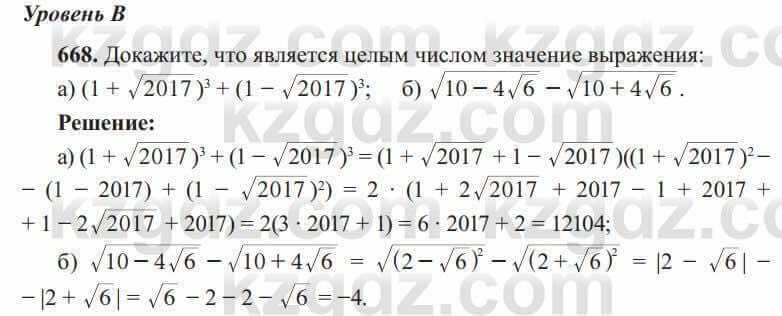 Алгебра Солтан 8 класс 2020 Упражнение 668