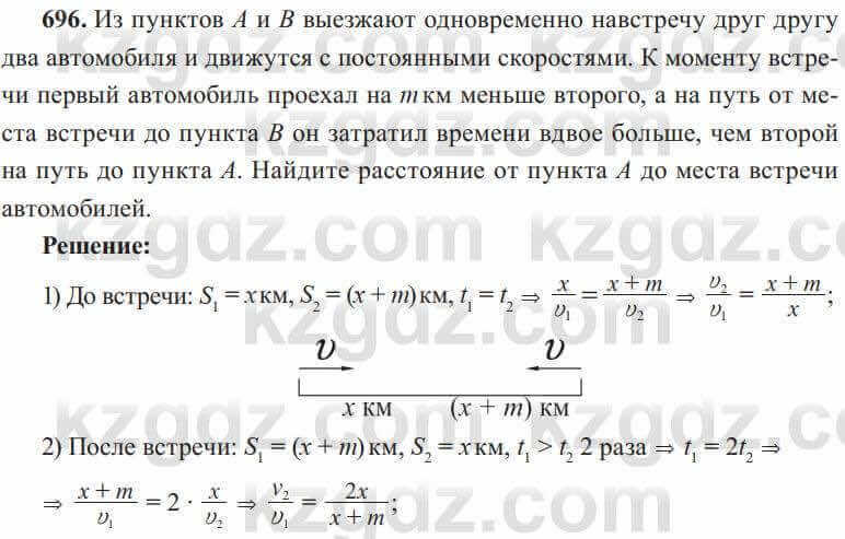 Алгебра Солтан 8 класс 2020 Упражнение 696