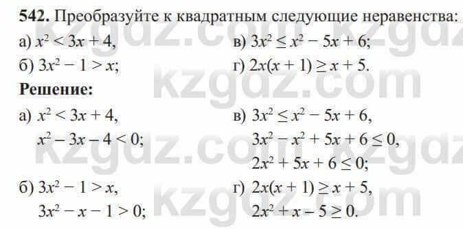 Алгебра Солтан 8 класс 2020 Упражнение 542