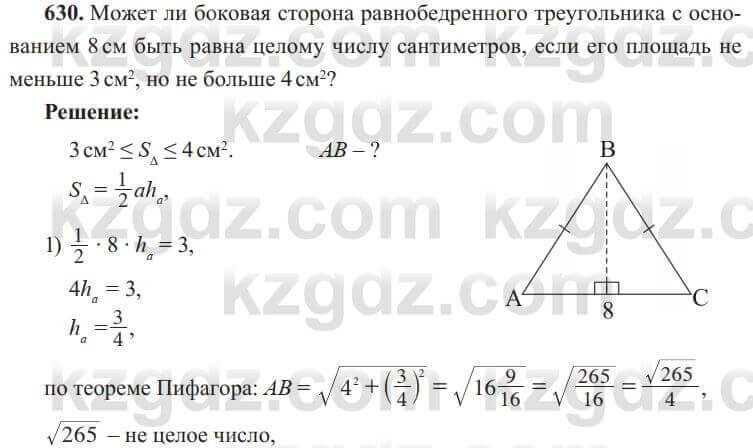 Алгебра Солтан 8 класс 2020 Упражнение 630