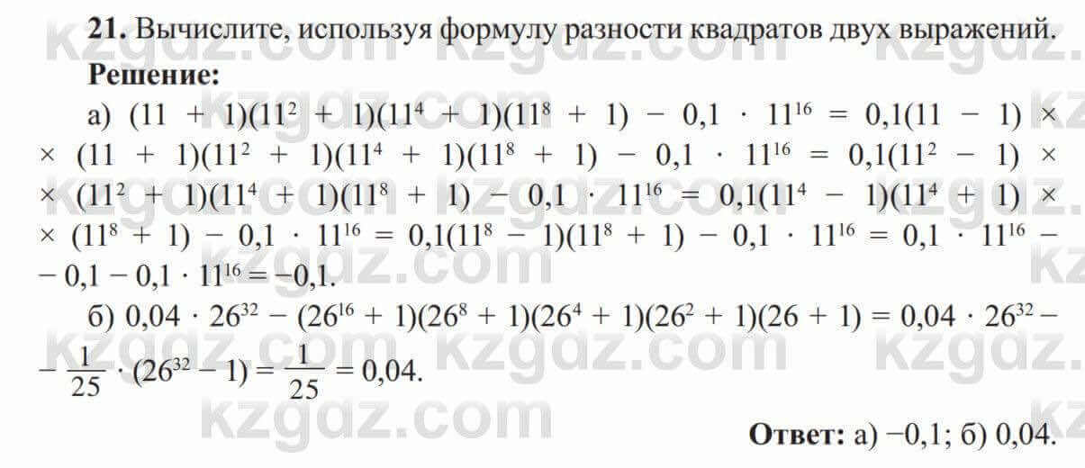 Алгебра Солтан 8 класс 2020 Упражнение 21