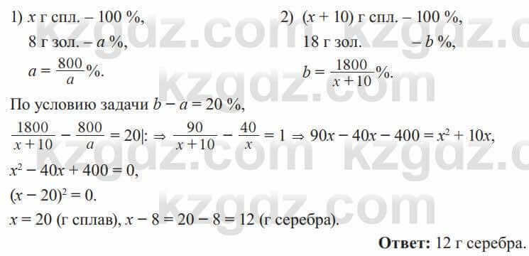 Алгебра Солтан 8 класс 2020 Упражнение 588