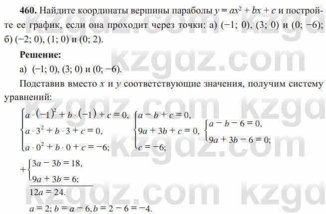 Алгебра Солтан 8 класс 2020 Упражнение 460