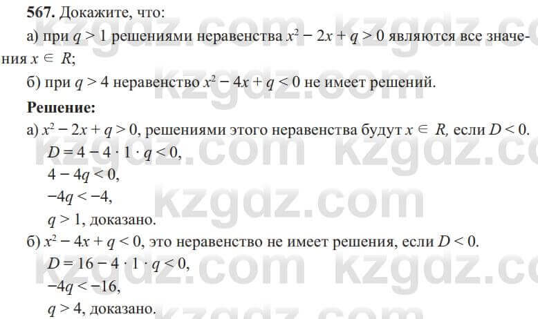 Алгебра Солтан 8 класс 2020 Упражнение 567