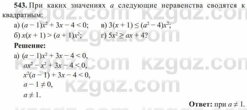 Алгебра Солтан 8 класс 2020 Упражнение 543