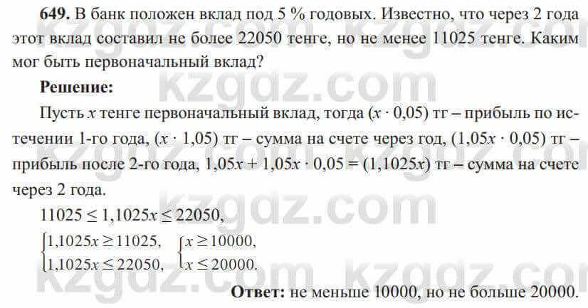 Алгебра Солтан 8 класс 2020 Упражнение 649