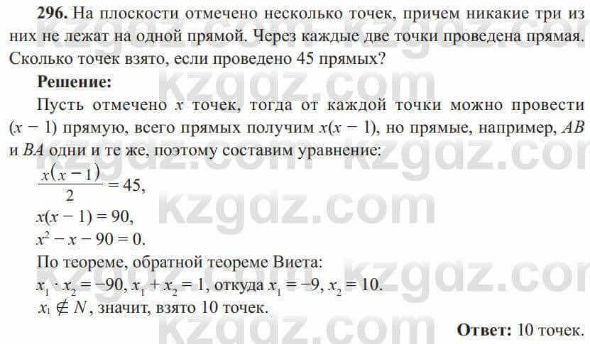 Алгебра Солтан 8 класс 2020 Упражнение 296