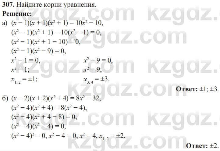 Алгебра Солтан 8 класс 2020 Упражнение 307