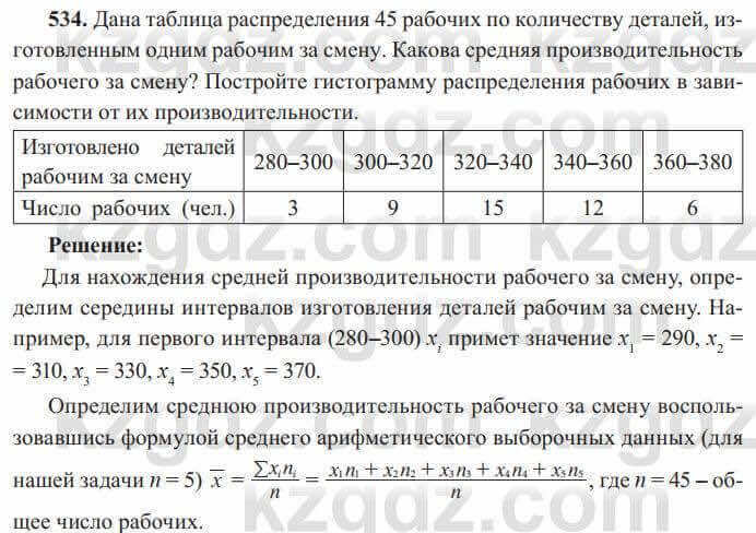 Алгебра Солтан 8 класс 2020 Упражнение 534