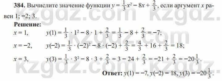 Алгебра Солтан 8 класс 2020 Упражнение 384