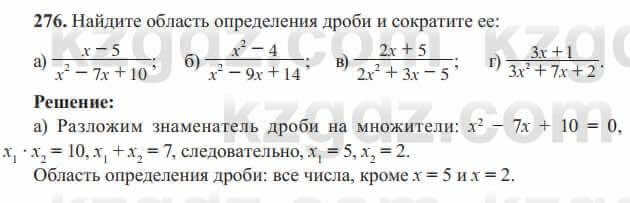 Алгебра Солтан 8 класс 2020 Упражнение 276