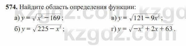 Алгебра Солтан 8 класс 2020 Упражнение 574