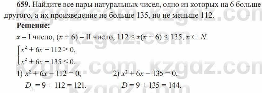 Алгебра Солтан 8 класс 2020 Упражнение 659