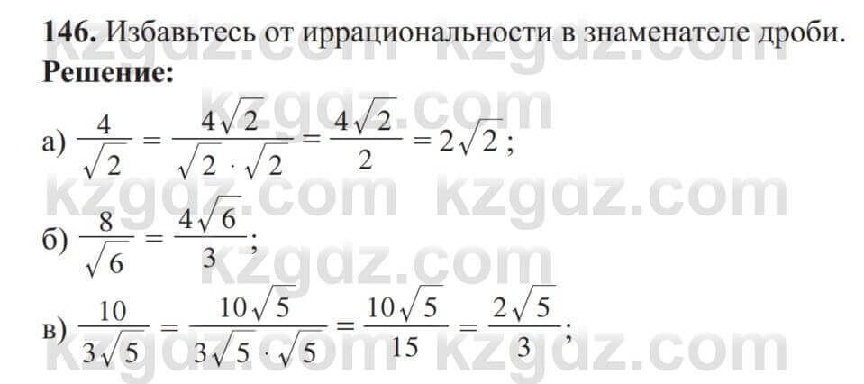 Алгебра Солтан 8 класс 2020 Упражнение 146