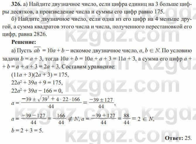 Алгебра Солтан 8 класс 2020 Упражнение 326