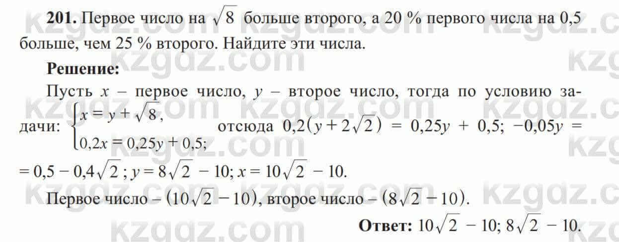 Алгебра Солтан 8 класс 2020 Упражнение 201