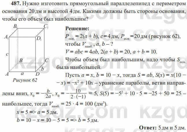 Алгебра Солтан 8 класс 2020 Упражнение 487