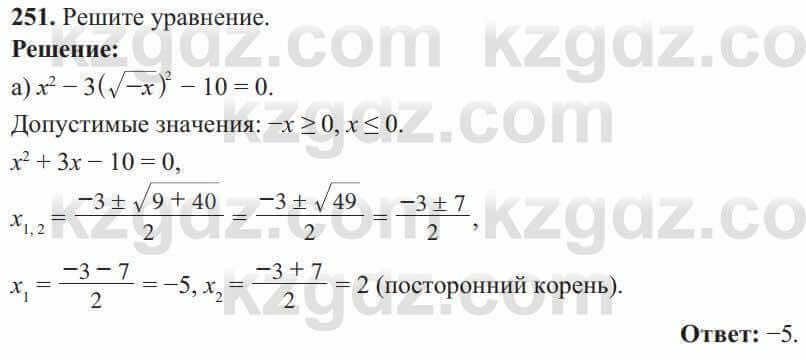 Алгебра Солтан 8 класс 2020 Упражнение 251