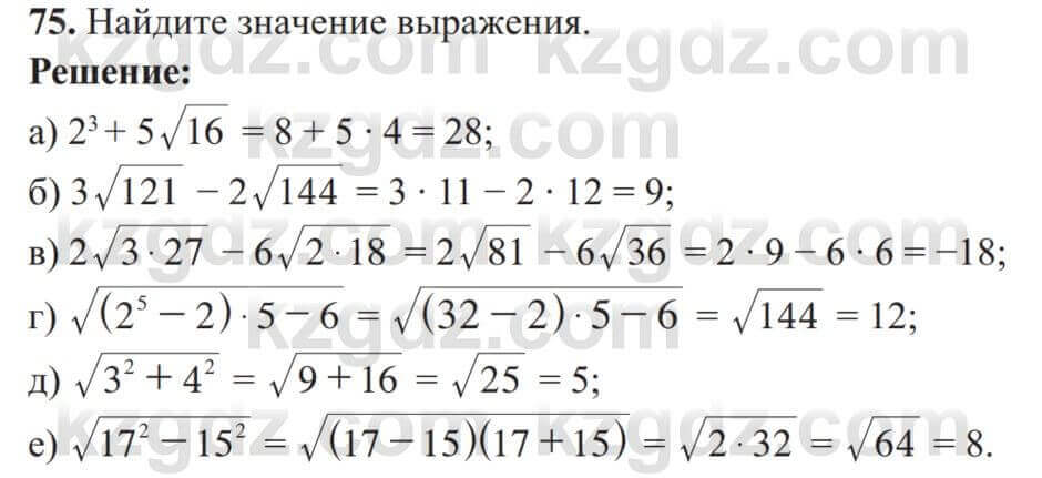 Алгебра Солтан 8 класс 2020 Упражнение 75