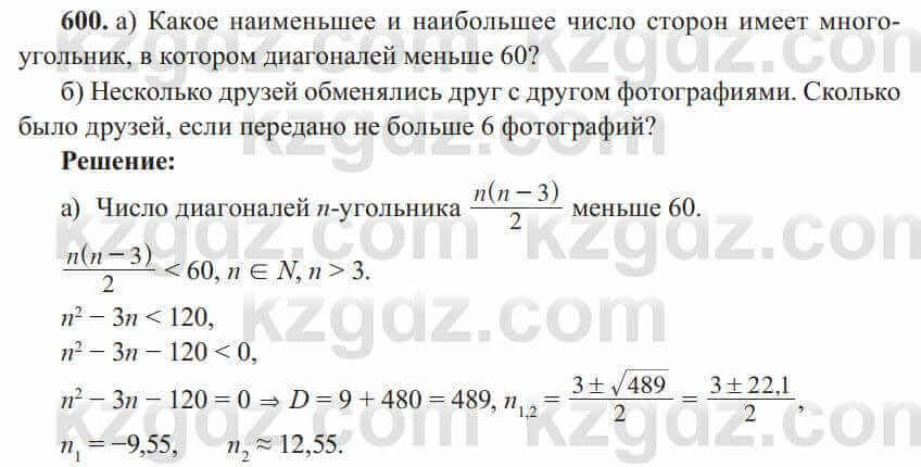 Алгебра Солтан 8 класс 2020 Упражнение 600