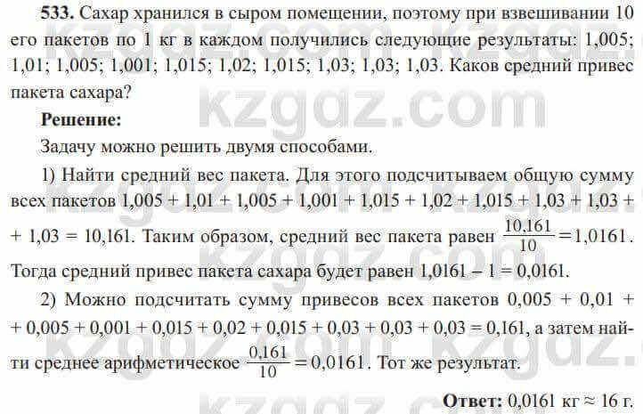 Алгебра Солтан 8 класс 2020 Упражнение 533