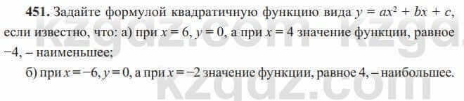 Алгебра Солтан 8 класс 2020 Упражнение 451