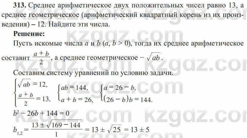 Алгебра Солтан 8 класс 2020 Упражнение 313