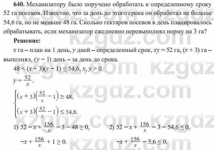 Алгебра Солтан 8 класс 2020 Упражнение 640