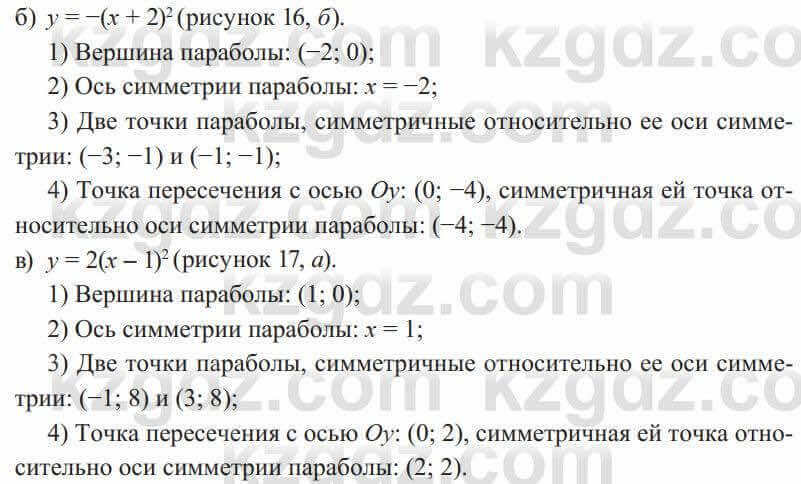 Алгебра Солтан 8 класс 2020 Упражнение 412