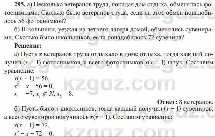 Алгебра Солтан 8 класс 2020 Упражнение 295