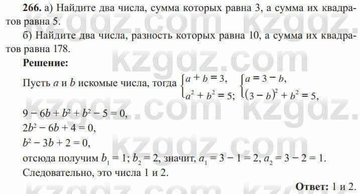 Алгебра Солтан 8 класс 2020 Упражнение 266