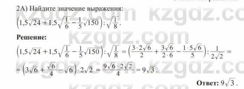 Алгебра Солтан 8 класс 2020 Упражнение 697_2А