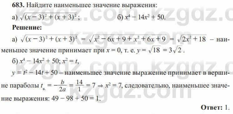 Алгебра Солтан 8 класс 2020 Упражнение 683