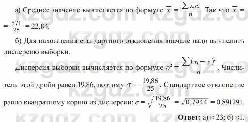 Алгебра Солтан 8 класс 2020 Упражнение 535