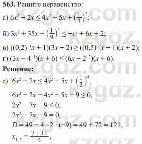 Алгебра Солтан 8 класс 2020 Упражнение 563