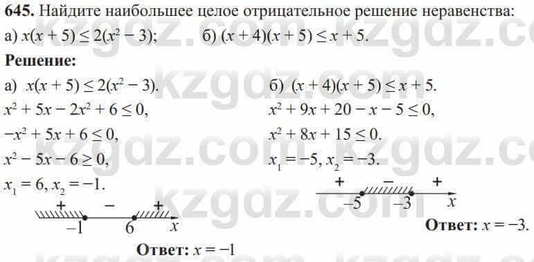 Алгебра Солтан 8 класс 2020 Упражнение 645