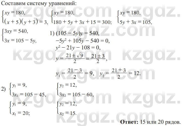 Алгебра Солтан 8 класс 2020 Упражнение 309