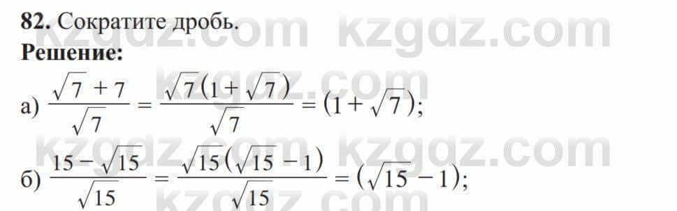 Алгебра Солтан 8 класс 2020 Упражнение 82